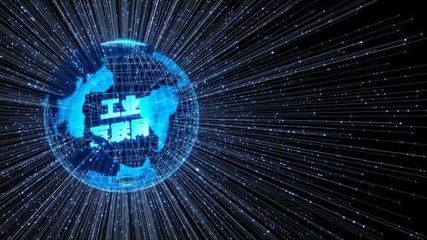 工業互聯網面臨的安全威脅及安全防護建議
